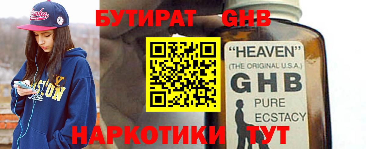 БУТИРАТ бутик  Вход с VPN  Пугачёв 