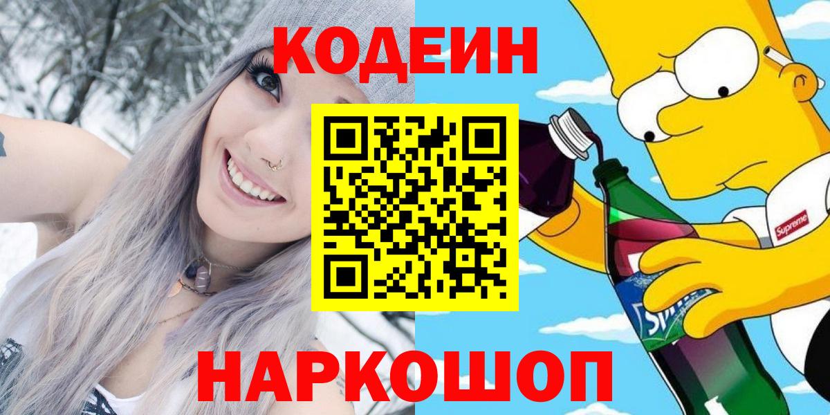 Кодеин напиток Lean (лин)  Codein напиток Lean (лин)  Пугачёв  Вход с VPN 