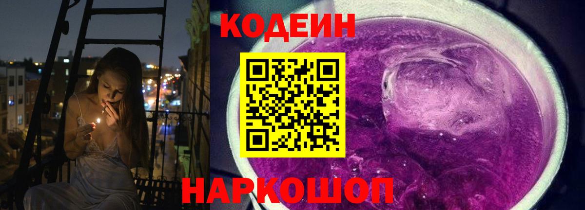 Кодеиновый сироп Lean напиток Lean (лин) Пугачёв