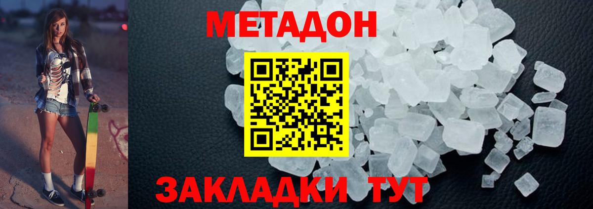 МЕТАДОН мёд  Метадон methadone  Вход с VPN  Пугачёв 